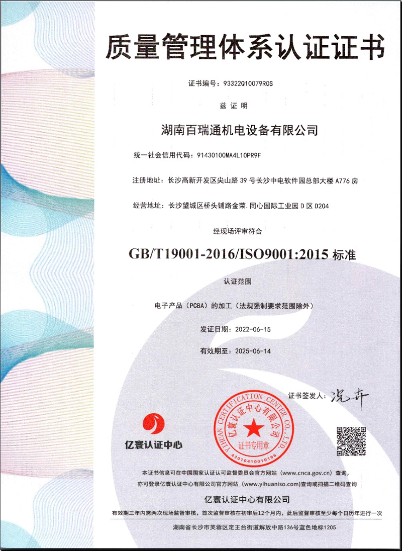 湖南百瑞通機(jī)電設(shè)備有限公司